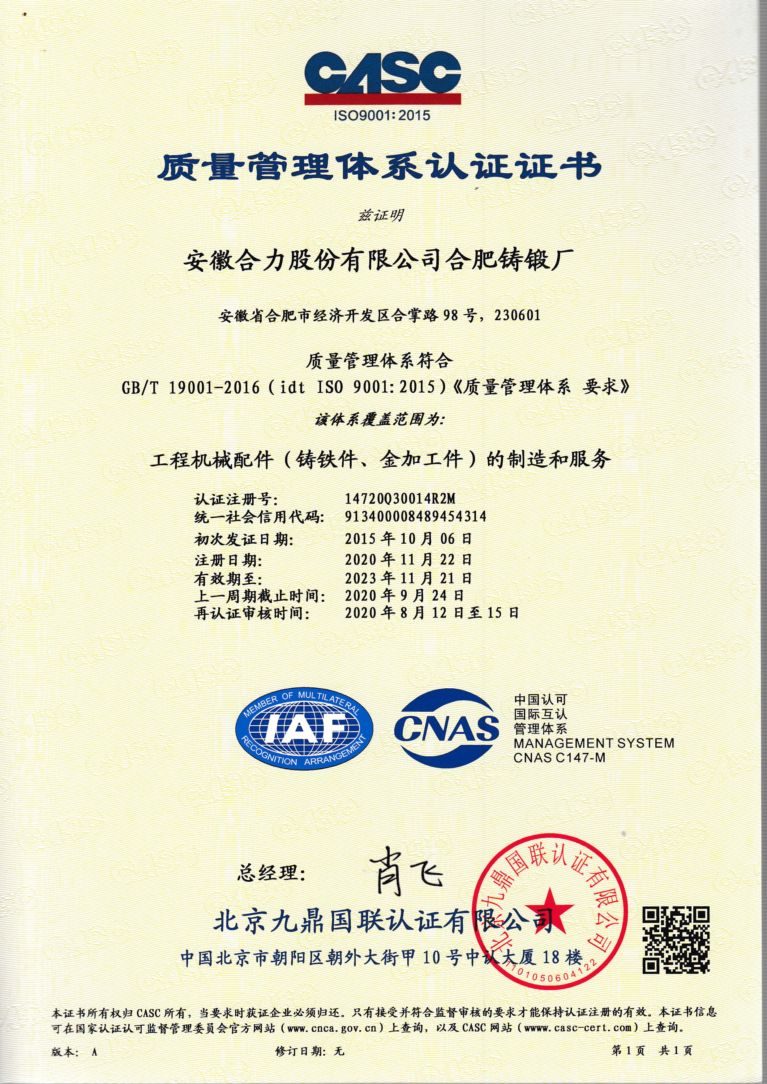 ISO9001(2020年8月)_頁(yè)面_2.jpg